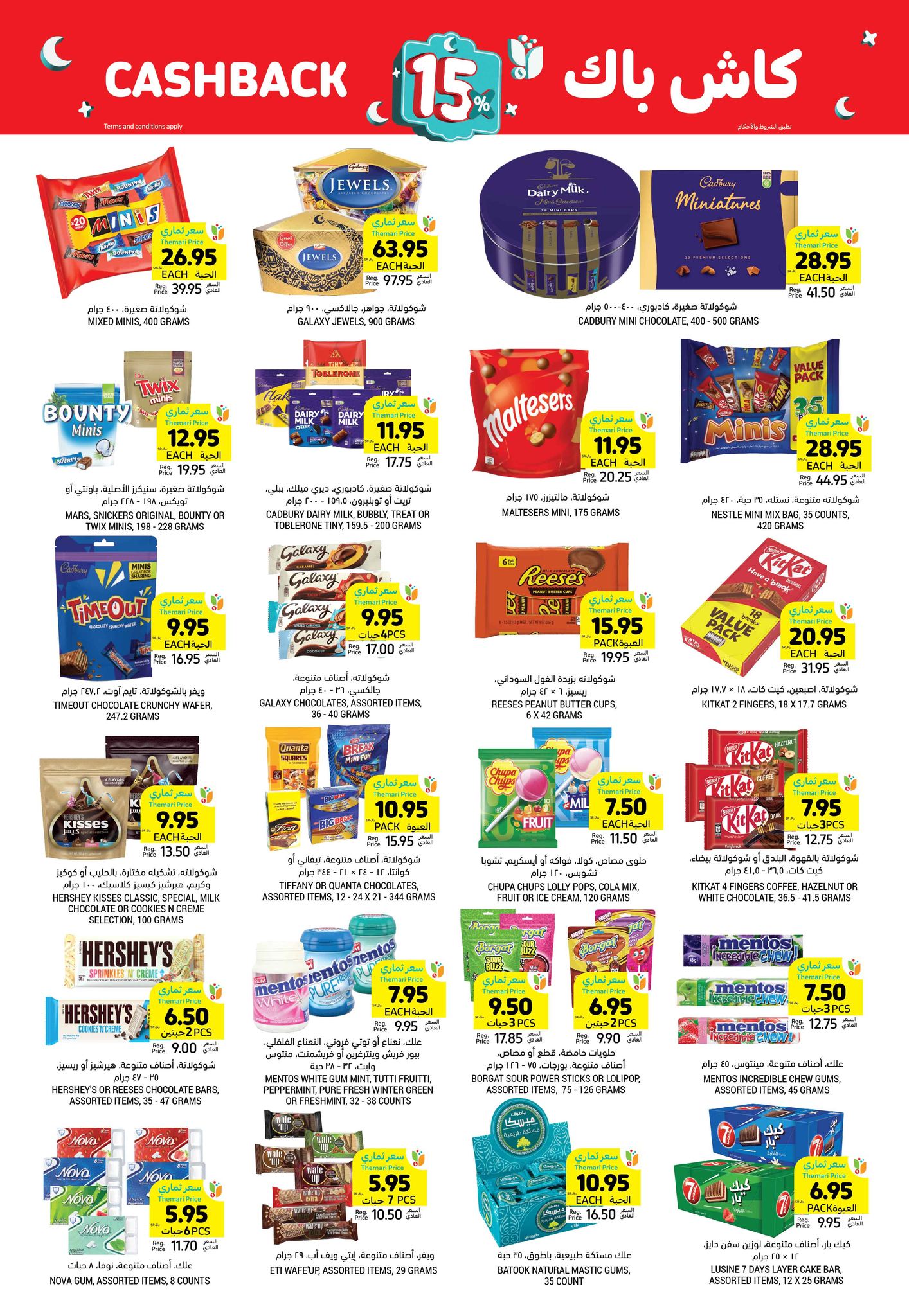 tamimi-markets offers from 13feb to 18feb 2025 عروض أسواق التميمى من 13 فبراير حتى 18 فبراير 2025 صفحة رقم 24